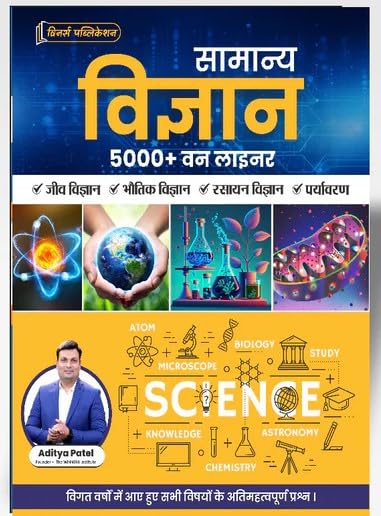 General Science 5K+ One Liner By Aditya Patel Sir in hindi Language