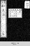 和蘭邑法 上編 (国立図書館コレクション)