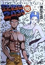 徳弘正也 Amazon.co.jp: 徳弘 正也: 本