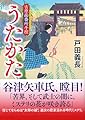 『うたかた』吉原面番所手控 (朝日文庫)