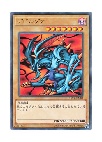 Amazon.co.jp: 遊戯王 日本語版 15AX-JPM09 Zoa デビルゾア (ノーマル