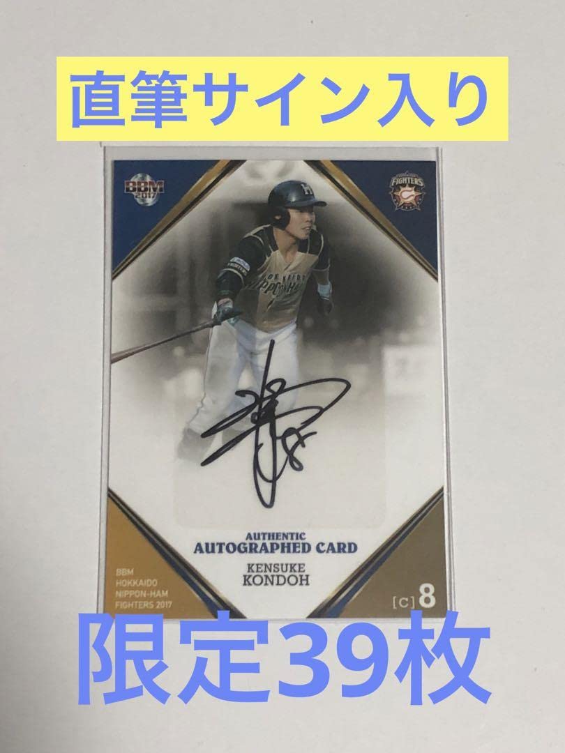 近藤健介 直筆サイン色紙 侍JAPAN 元ファイターズ 【公式通販】
