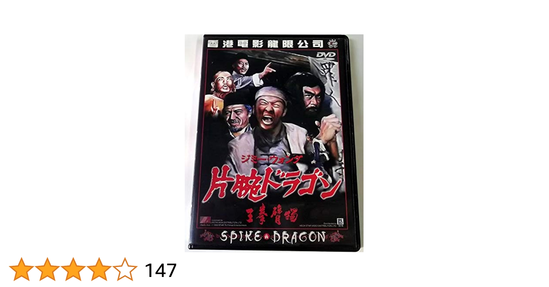 ジミー・ウォング/いれずみドラゴン 嵐の血斗('73香港) 未開封新品 ジミー・ウォング/いれずみドラゴン 嵐の血斗('73香港) 未開封新品