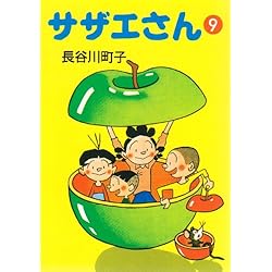 Amazon.co.jp: サザエさん 文庫 全45巻完結セット : 本