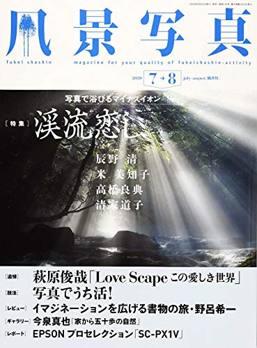 オライリー 無料電子書籍 風景写真2020年7・8月号 バイ