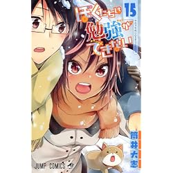 ぼくたちは勉強ができない 1-21巻 新品セット | 筒井 大志 |本 | 通販