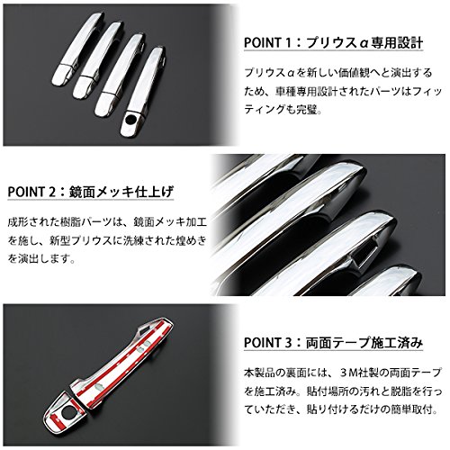 Amazon.co.jp: プリウスα 40系 41系 対応 メッキ ドアハンドル Amazon.co.jp: プリウスα 40系 41系 対応 メッキ ドアハンドル