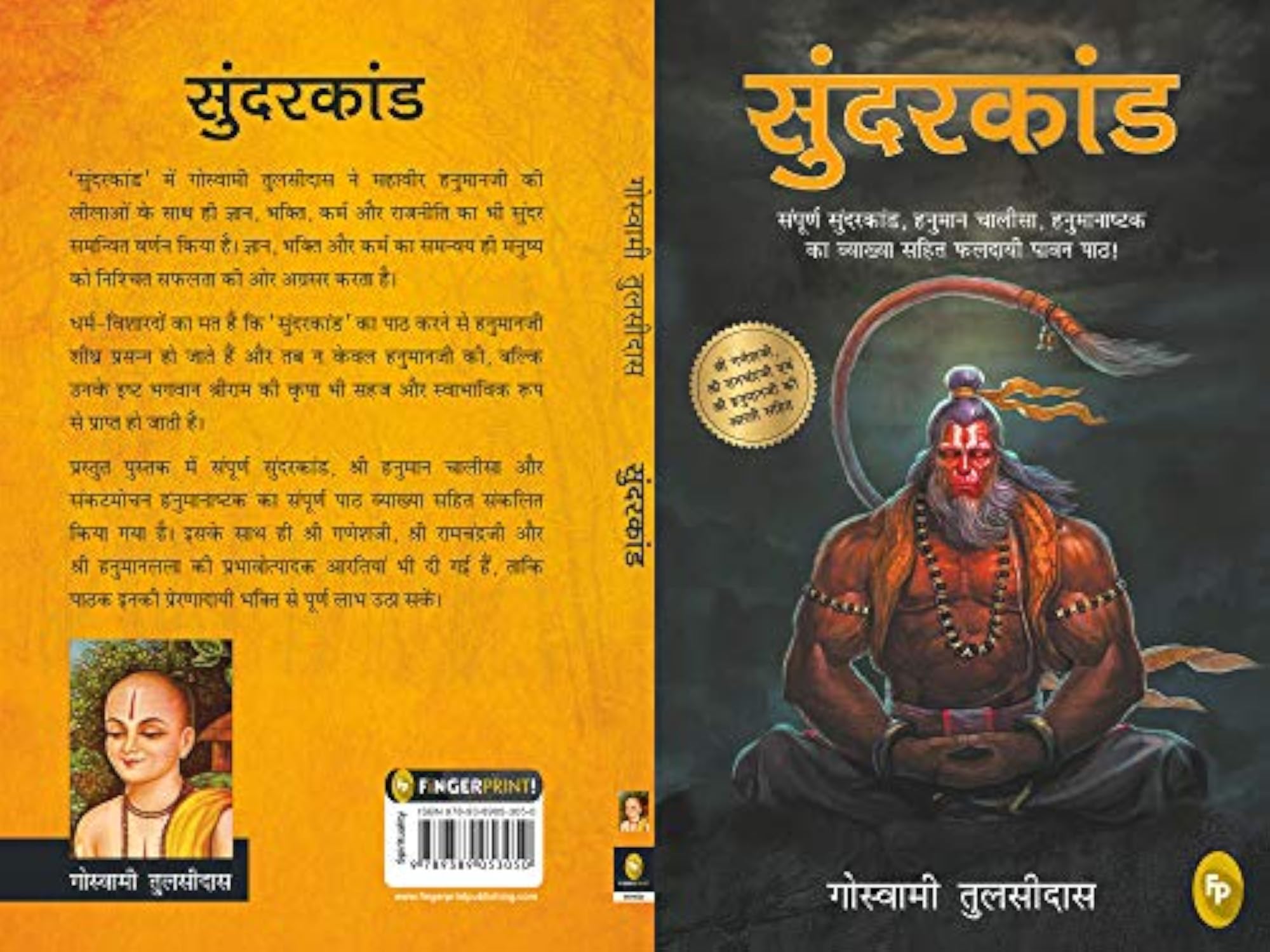 Sunderkand (Hindi)