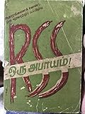 rsslo  ஆர்.எஸ்.எஸ் ஒரு அபாயம்: RSS oru Abayam (Tamil Edition)