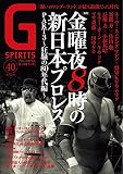 790円「Gスピリッツ Vol.40 (タツミムック)」