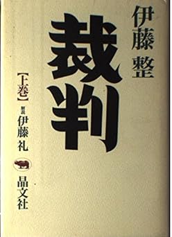 裁判