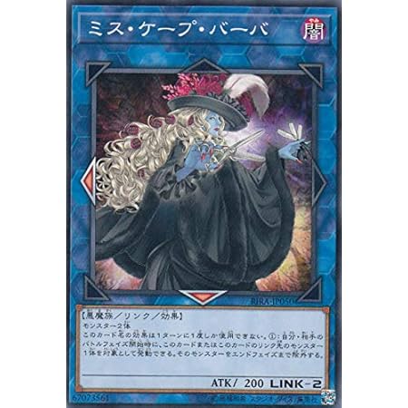 Amazon 遊戯王 Rira Jp050 ミス ケープ バーバ 日本語版 ノーマルレア ライジング ランペイジ トレカ 通販