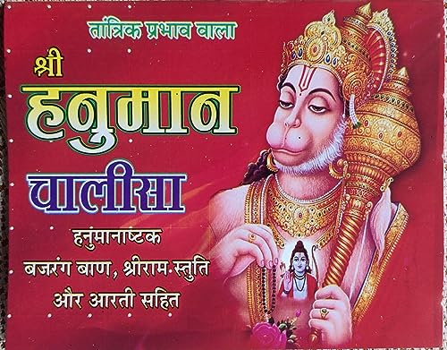 Image of Hanuman Chalisa Shri Hanuman Chalisa Dark Red Page Cover (HAM-9917)