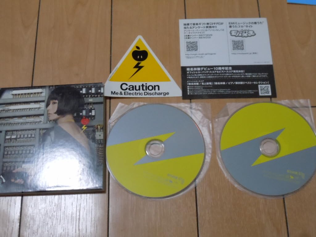 Amazon.co.jp: 初回限定盤 ベストアルバム CD椎名林檎 私と放電