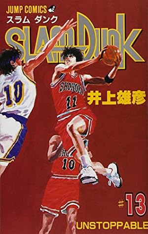 SLAM DUNK 13巻』｜感想・レビュー - 読書メーター