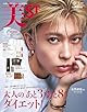美ST特別版 2025年3月号