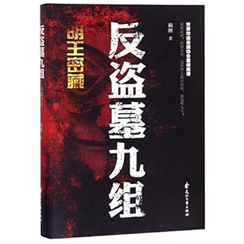 Anti Tomb Raiding (The Secret Treasure of the Ming Emperor)