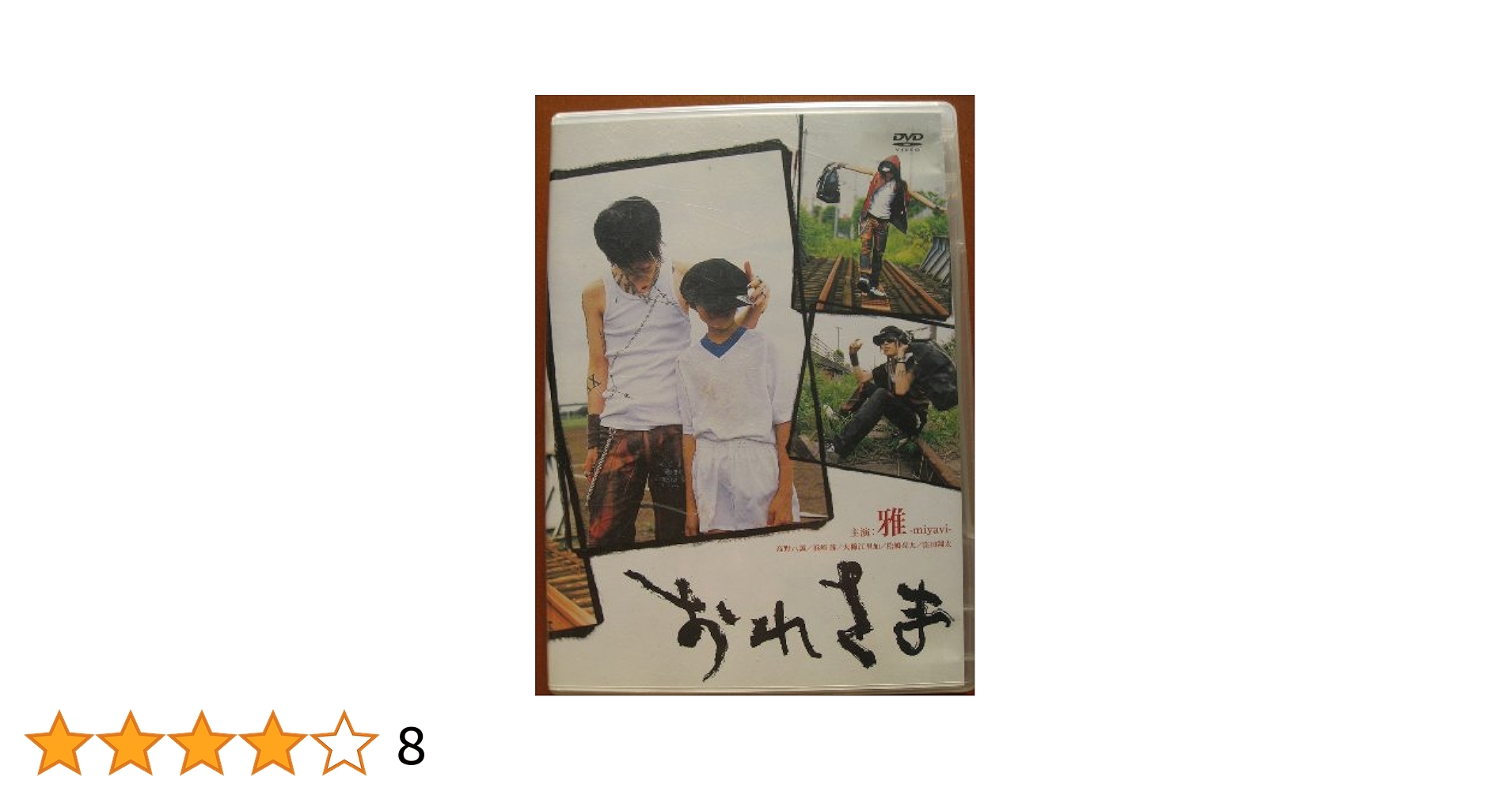 Amazon.com: おれさま [DVD] : Movies & TV