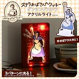 ステラおばさんのクッキー ダンシングステラ アクリルライトBOOK (宝島社ブランドムック)