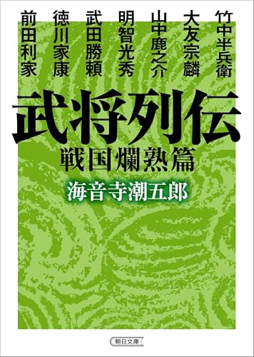 Amazon.co.jp: 海音寺 潮五郎: 本、バイオグラフィー、最新アップデート