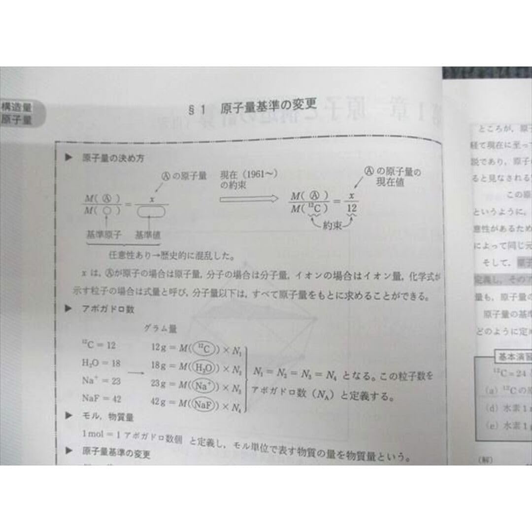 Amazon.co.jp: WU93-029 駿台 化学特講I 計算問題 2023 夏期 14S0C