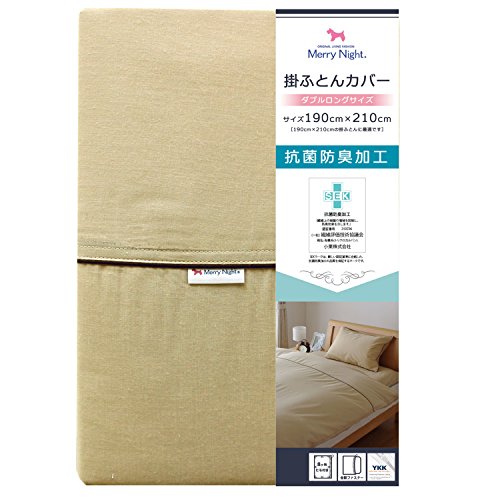 メリーナイト SEK抗菌防臭加工 掛布団カバー 「スキップ」 ダブルロング ベージュ MN624521-96