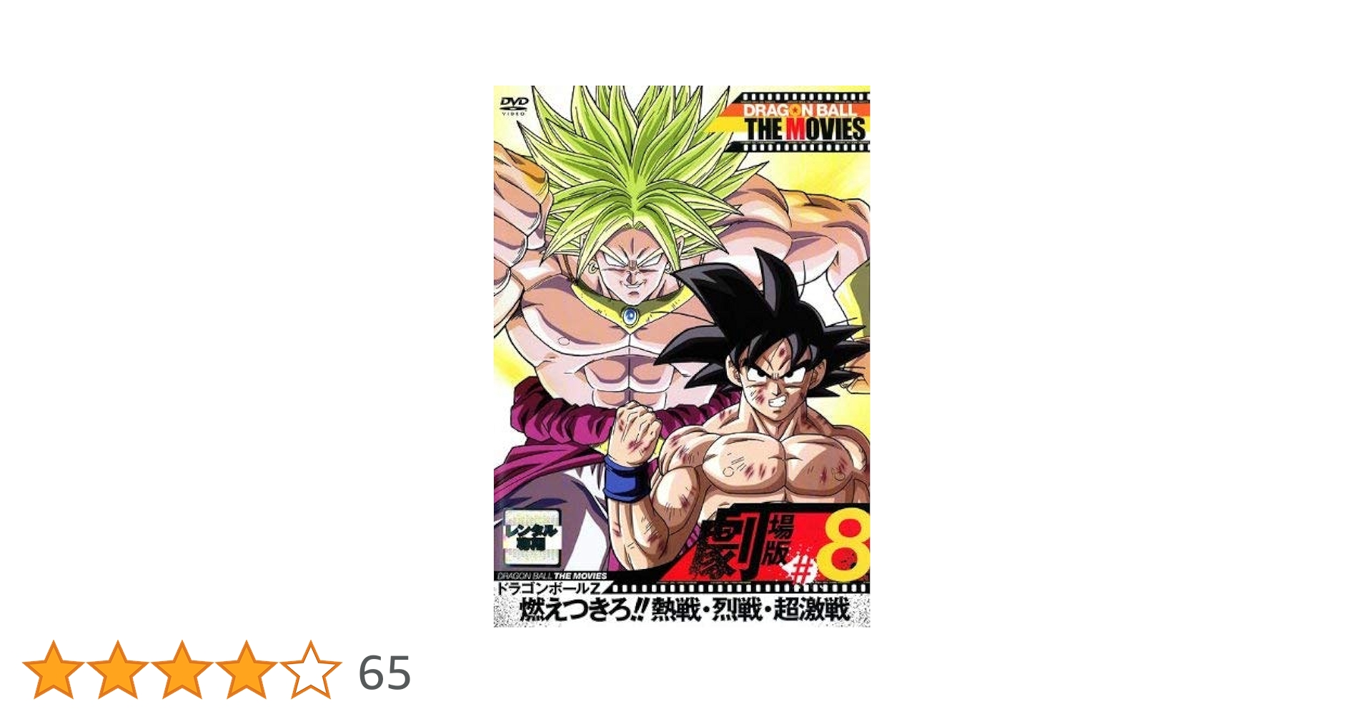ドラゴンボール THE MOVIES 16巻セット レンタル落ち Amazon.co.jp: DRAGON BALL THE MOVIES ドラゴン ボール ザ