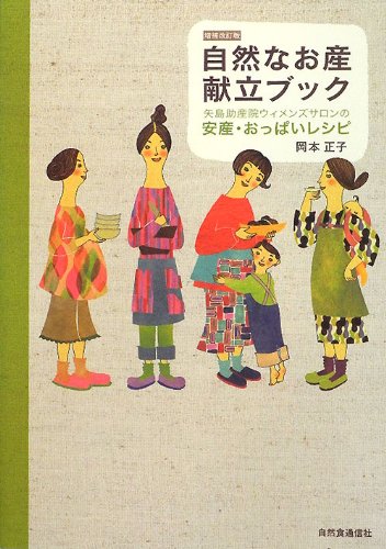 【中古】 子どもが元気に育つ毎日の簡単ごはん 子どもがよろこぶ！取り分け離乳食、食育ごはん、ナチ/学陽書房/岡本正子 中古】 子どもが元気に育つ毎日の簡単ごはん 子どもがよろこぶ