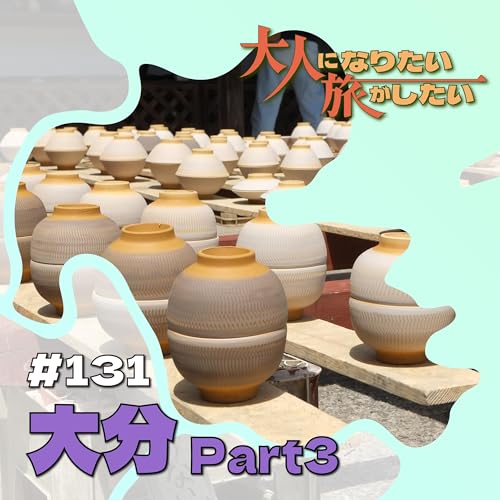 #131【大分】さわって・浸かって・森呼吸をひとつ。Part3