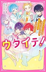 ウタイテ!⑧あのメンバーが空にプロポーズ!? 学園祭は波乱の予感始め34冊セット ウタイテ！ 8 あのメンバーが空にプロポーズ！？学園祭は波乱の