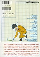 お金持ちになれる黄金の羽根の拾い方 ― 知的人生設計入門 4344002628 Book Cover