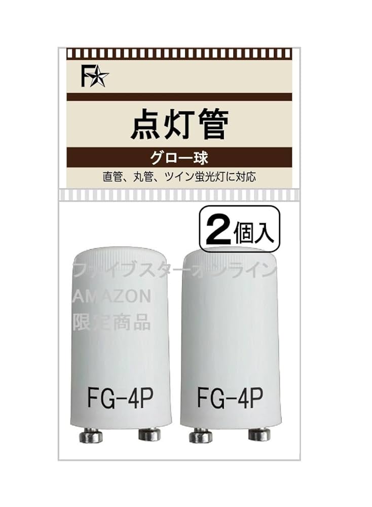 蛍光灯・電球 FG-4P Amazon | 点灯管 FG-4P(40W型)P形(グローランプ グロー球