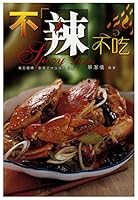 不辣不吃 Spicy Dishes 962144019X Book Cover