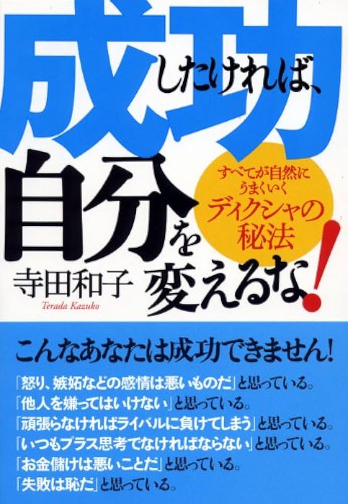 自己を築く 自己を築く: 心を支配する7つの法則で、これだけあなたは変わる