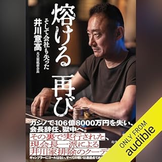 『熔ける 再び　そして会社も失った』のカバーアート