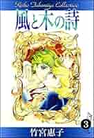 風と木の詩 514cUyoaH-L._SY200_QL15_.jpg