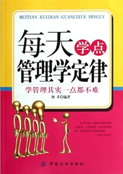 Paperback Some Management Laws Everyday: Easy Management (Chinese Edition) [Chinese] Book