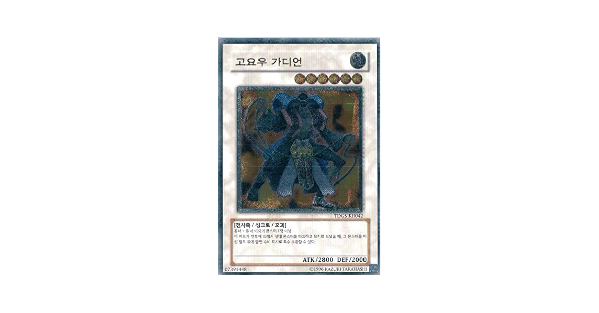 Amazon.co.jp: 韓国版 遊戯王 ゴヨウ・ガーディアン 【レリーフ