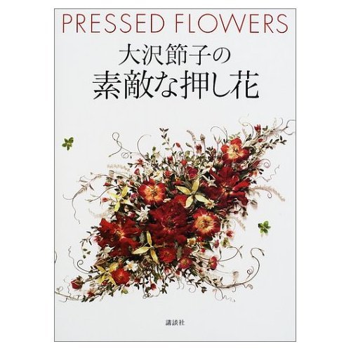 Amazon.co.jp: 大沢節子の素敵な押し花 : 大沢 節子: Japanese Books
