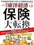 週刊 東洋経済 (2025 8/23) (週刊誌)