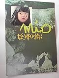 妖精の詩 1972年・日比谷みゆき座の館名入り映画パンフレット 羽仁進・監督 羽仁未央 ブリジット・フォッセイ