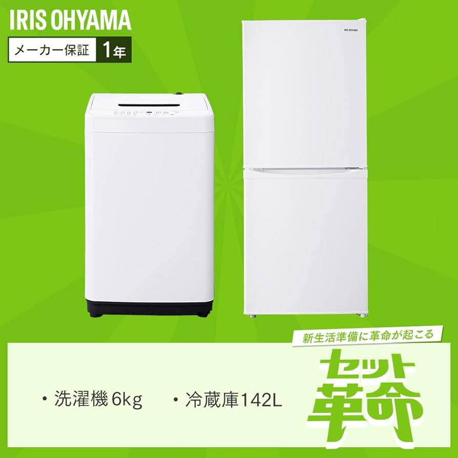 アイリスオーヤマ/美品/2023年製/142L/冷蔵庫/6kg/洗濯機 オイリスオーヤマ/美品/2023年製/142L/冷蔵庫/6kg/洗濯機 Amazon