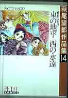 萩尾望都　全巻　作品集　11人いる　漫画　マンガ　セット　名作　大量 eyecatch-2.jpg