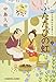ふたたびの虹: 日本橋牡丹堂 菓子ばなし(三) (光文社文庫 な 43-4 光文社時代小説文庫 日本橋牡丹堂菓子ばなし)