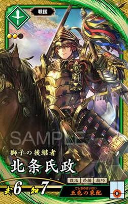 北条氏政 Amazon.co.jp: 英傑大戦 第1弾 碧048 北条氏政 SR : おもちゃ