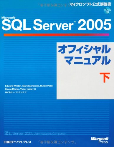 Microsoft SQL Server 2005 official manual under (Microsoft official ...