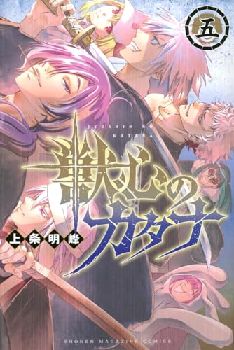 SAMURAI DEEPER KYO 18 (少年マガジンコミックス) | ダ・ヴィンチWeb