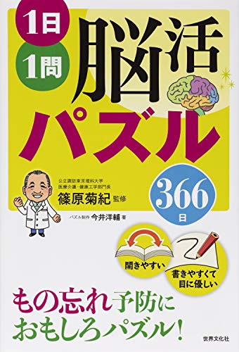 無料電子書籍 アプリ 1日1問脳活パズル 366日 バイ