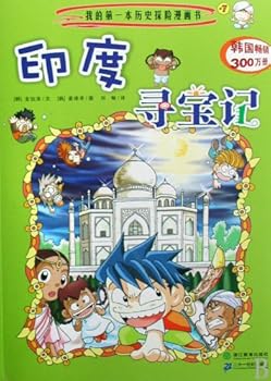 我的第一本科学漫画书 寻宝记系列第3辑（套装9-12册）