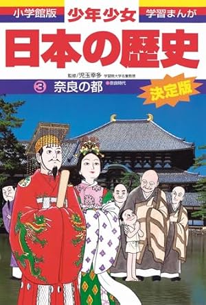 日本の歴史 戦争への道: 大正時代・昭和時代初期 (小学館版学習まんが